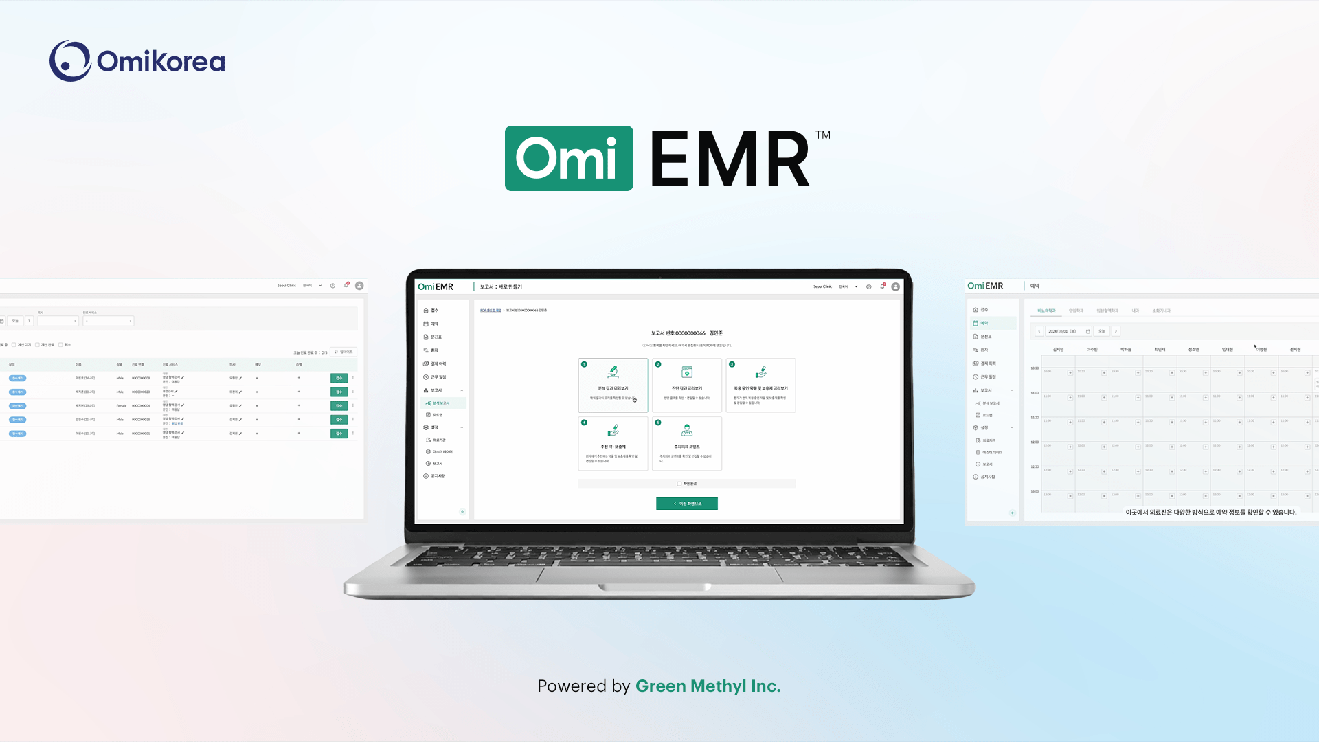 최초 영양 기반 전자의무기록 솔루션 ‘오미 EMR’ 이미지, 출처=오미코리아